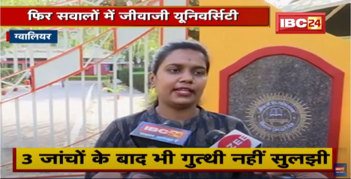 Gwalior : फिर सवालों में Jiwaji University | फर्जी मार्कशीट का मास्टर माइंड कौन ? देखिए पूरी Report