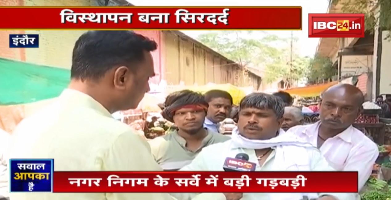 विस्थापन बना सिरदर्द | दशकों पुराने दुकानदारों को नहीं मिली जगह | देखिए Sawal Aapka Hai