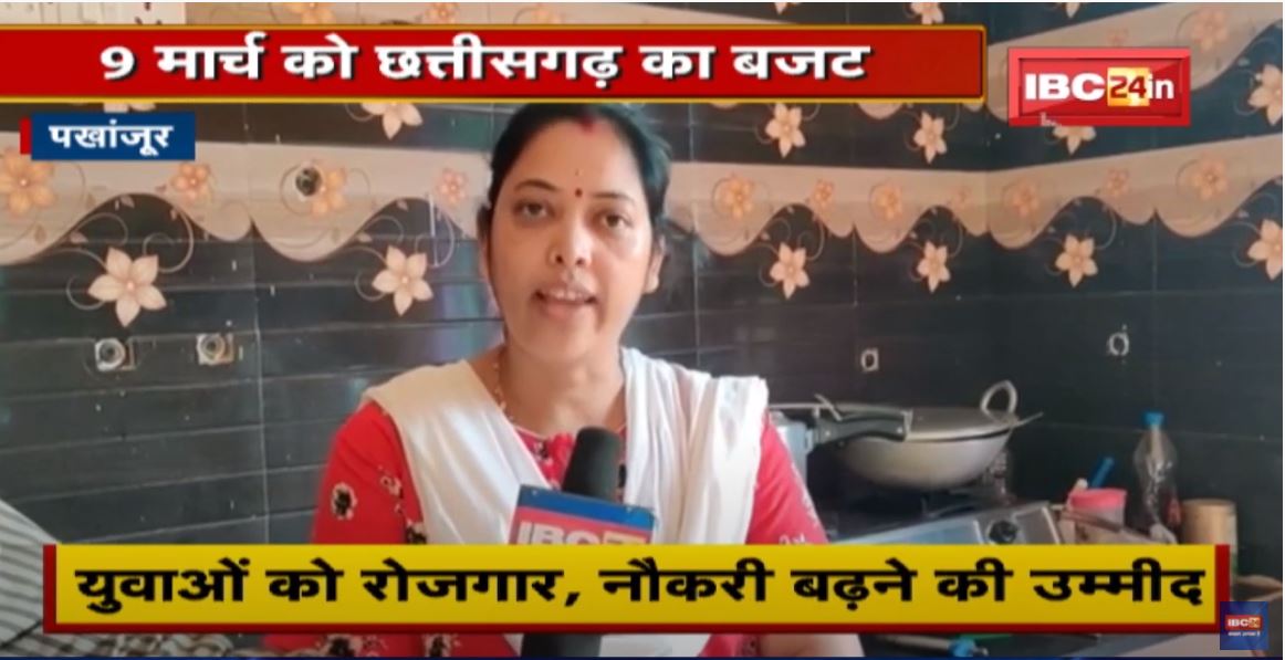 9 March को Chhattisgarh का Budget | Pakhanjur के युवाओं, महिलाओं ने रखी अपनी राय