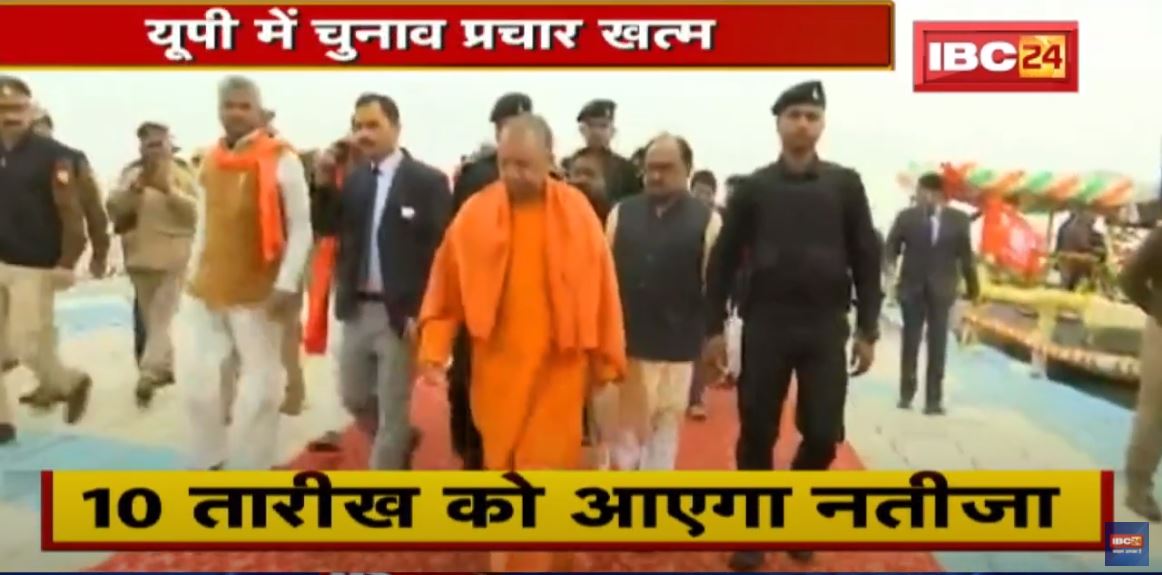 UP Election 2022 : यूपी में चुनाव प्रचार खत्म | 10 तारीख को आएगा नतीजा | देखिए पूरी Report