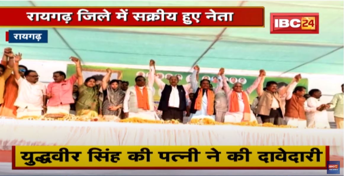 Raigarh में टिकट के लिए कई दिग्गज तैयार | किसका होगा रायगढ़ का ‘गढ़’ ? देखिए