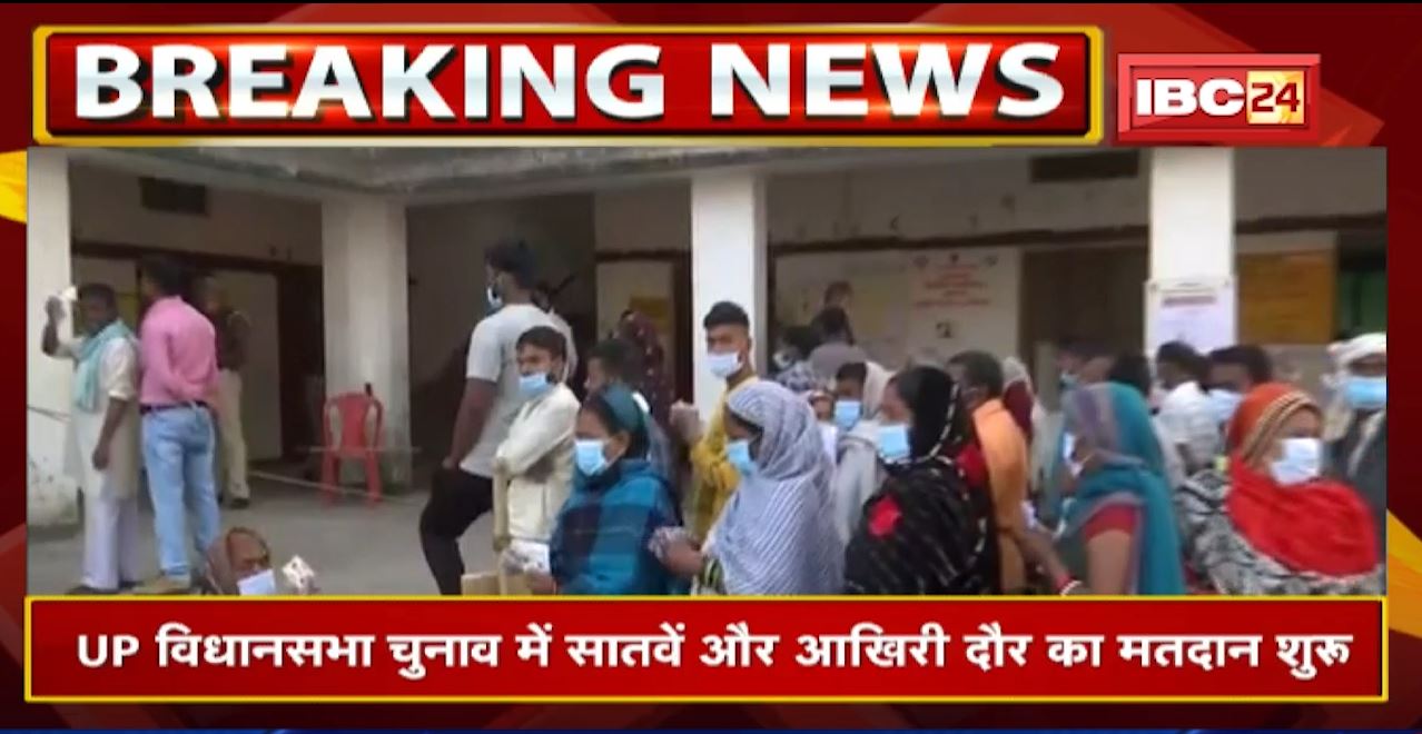 UP Vidhan Sabha Election में सातवें और आखिरी दौर का मतदान शुरु | 9 जिलों की 54 सीटों पर वोटिंग
