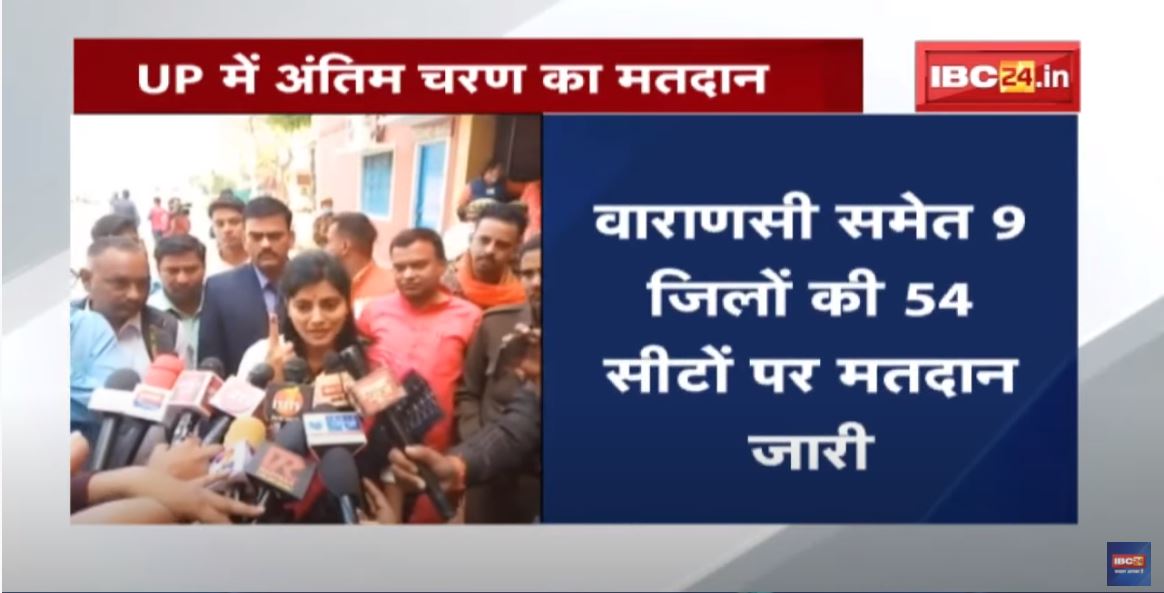 UP Election 2022 : यूपी में अंतिम चरण का मतदान | 54 सीटों पर Voting जारी