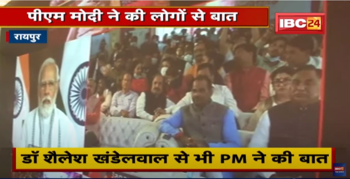 Raipur : PM Modi ने की लोगों से बात | जन औषधि केंद्र को लेकर दी जानकारी