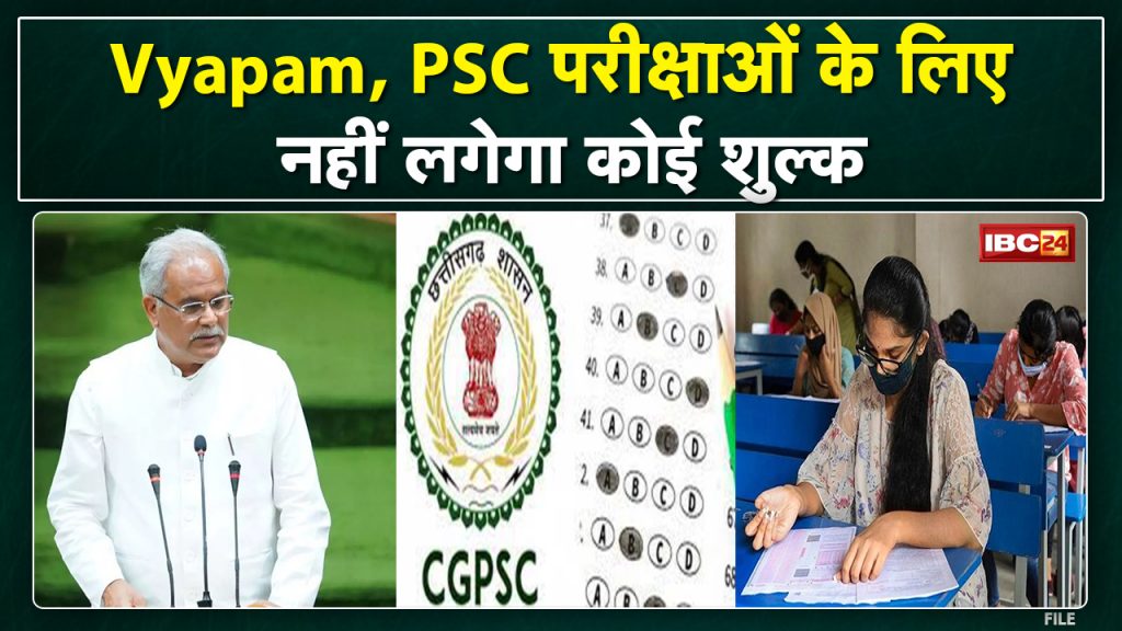 Chhattisgarh Budget 2022: State candidates will not charge examination fee in Vyapam and CGPSC