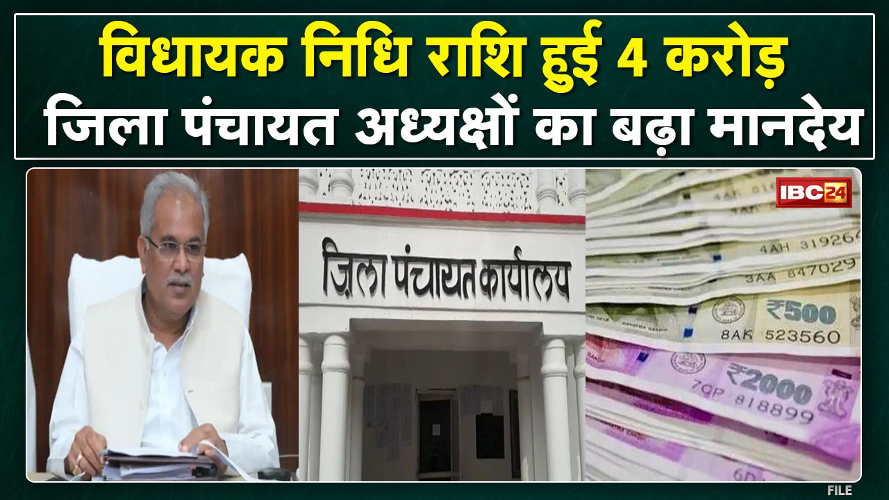 Chhattisgarh Budget 2022: Increased honorarium of district panchayat presidents. MLA fund amounted to 4 crores