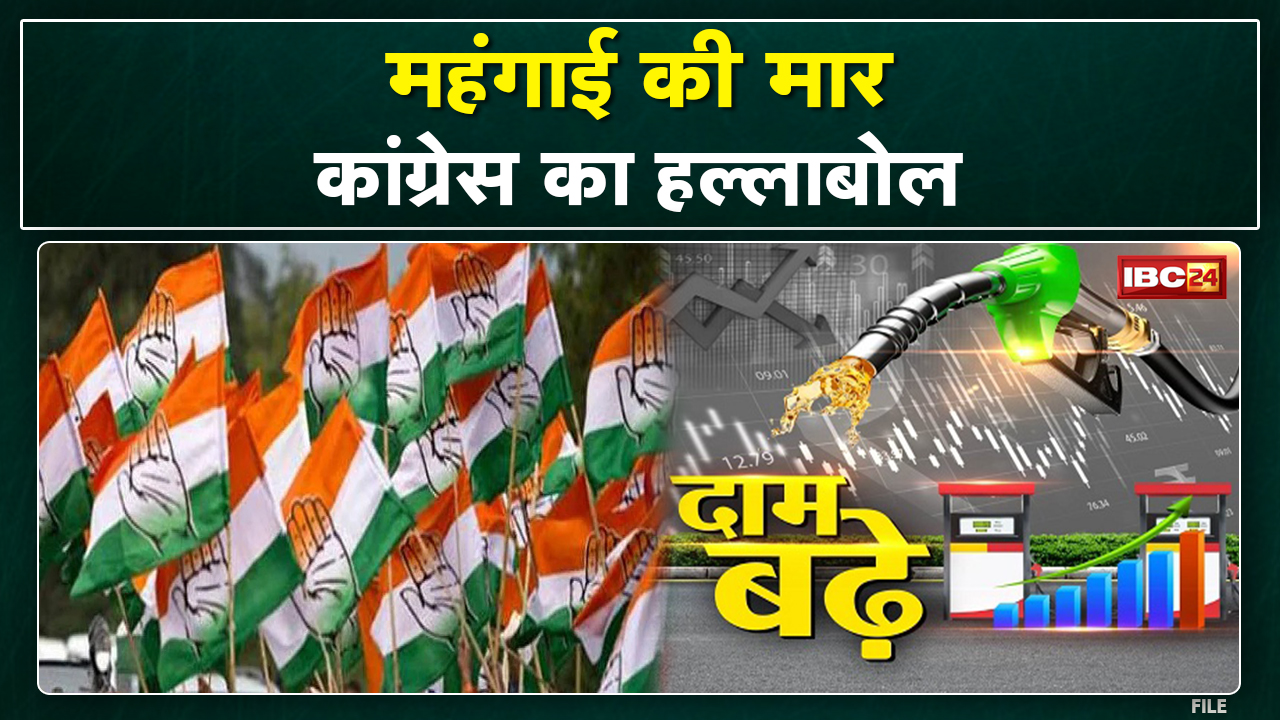 Congress Mehngai Mukt Bharat Abhiyan : कांग्रेस का ‘महंगाई मुक्त भारत’ आंदोलन | देशभर में प्रदर्शन
