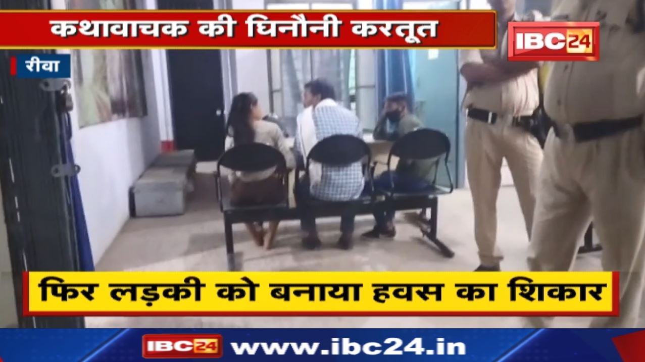 Crime News: On the pretext of passing the examination, the narrator saint forcibly made the girl drink alcohol. Did Rape