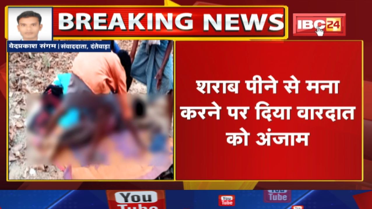 Crime News : शराब पीने से किया मना तो नाबालिग ने कर दी अपने ही पिता की हत्या | ऐसे उतारा मौत के घाट.