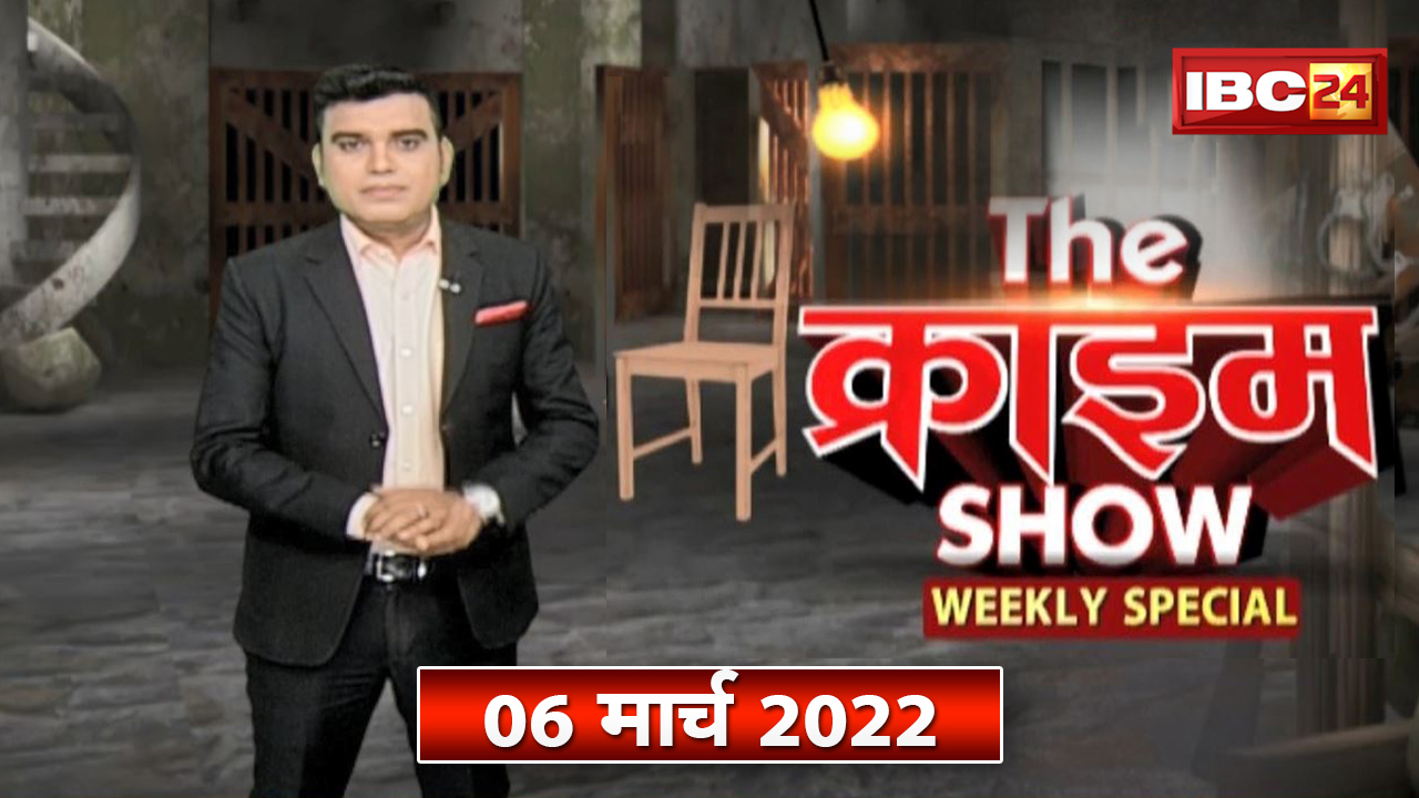 Crime Stories : The Crime Show Weekly Special 06 March 2022 | Murder Mystery | watch the crime show