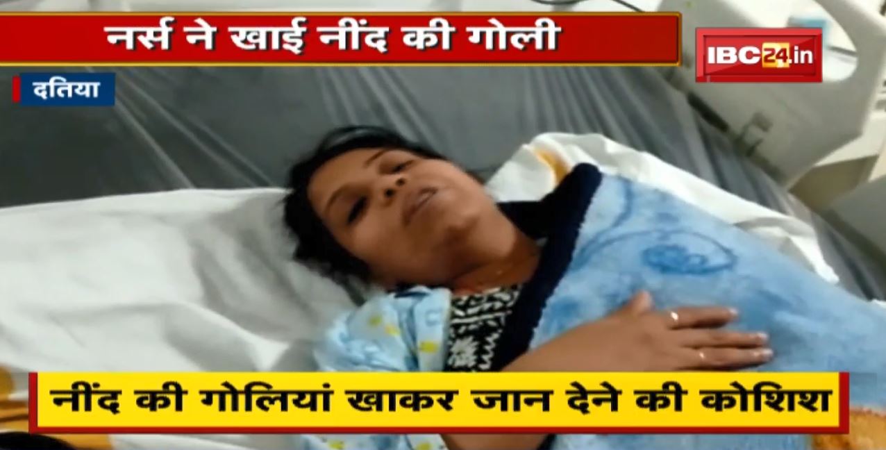 Datia Medical College की घटना। Nurse ने खाई नींद की गोली । Nursing Superintendent पर लगाया ये आरोप