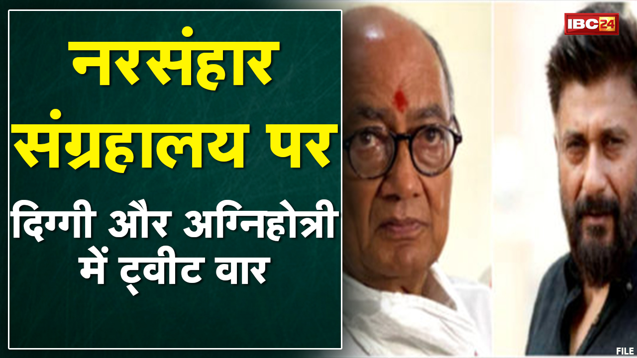 ‘जेनाेसाइड’ पर जंग | Digvijaya Singh के Tweet पर Vivek Agnihotri का पलटवार