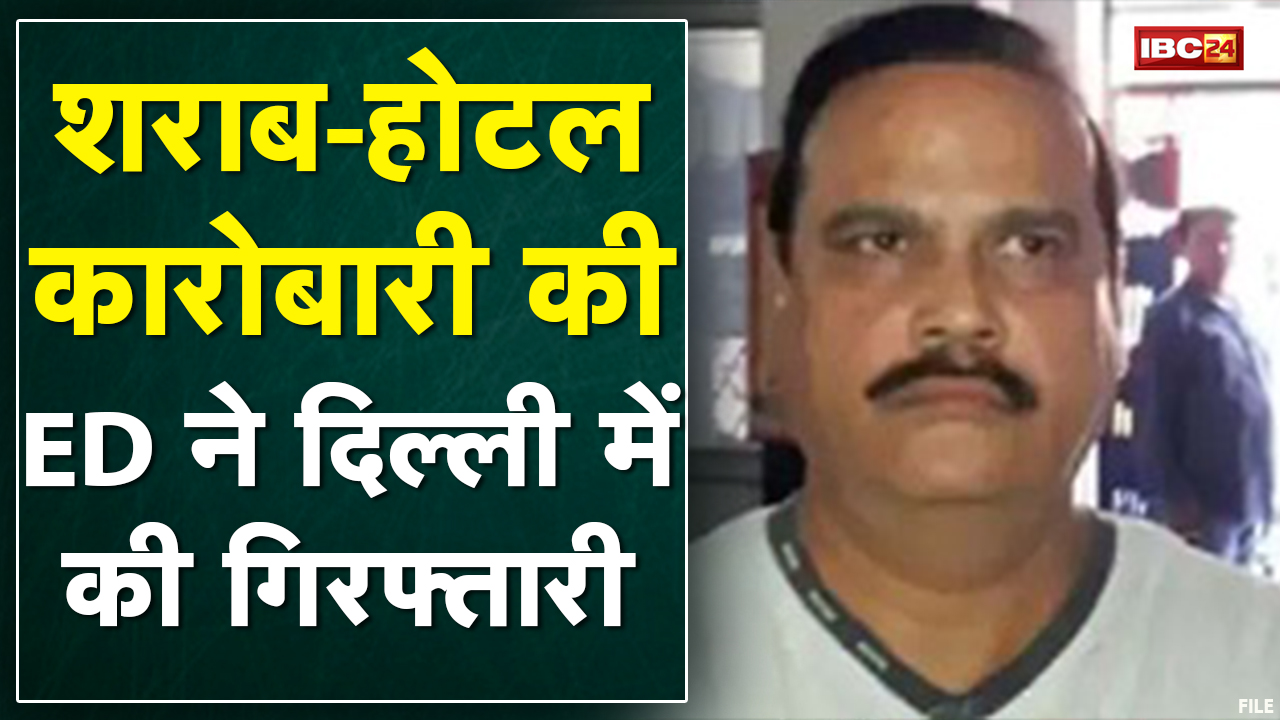 शराब-होटल कारोबारी पर शिकंजा | कई बैंकों से 30 करोड़ से ज्यादा का Loan लेकर फर्जीवाड़े का आरोप