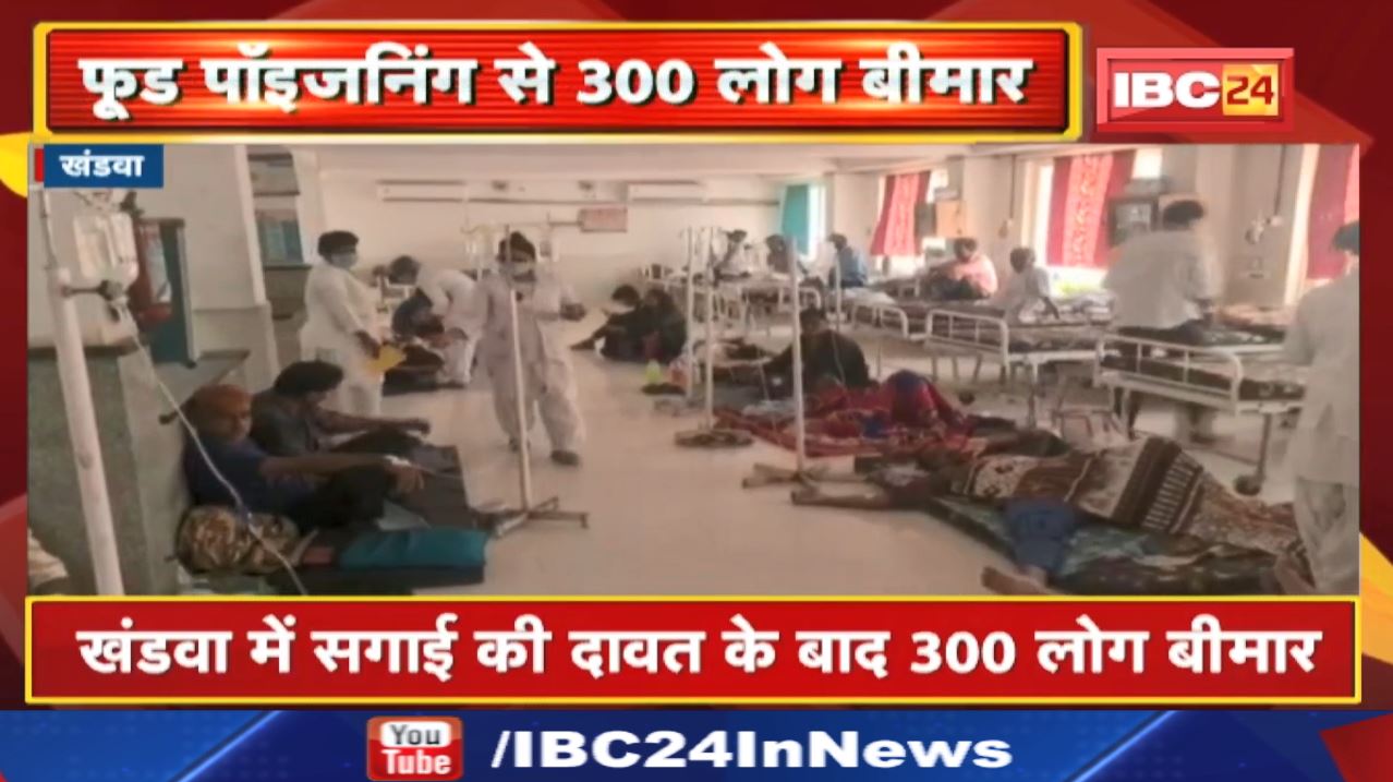 Engagement Ceremony में Dinner के बाद 300 लोगों को Food Poisoning | Hospital में पड़ी बेडों की कमी
