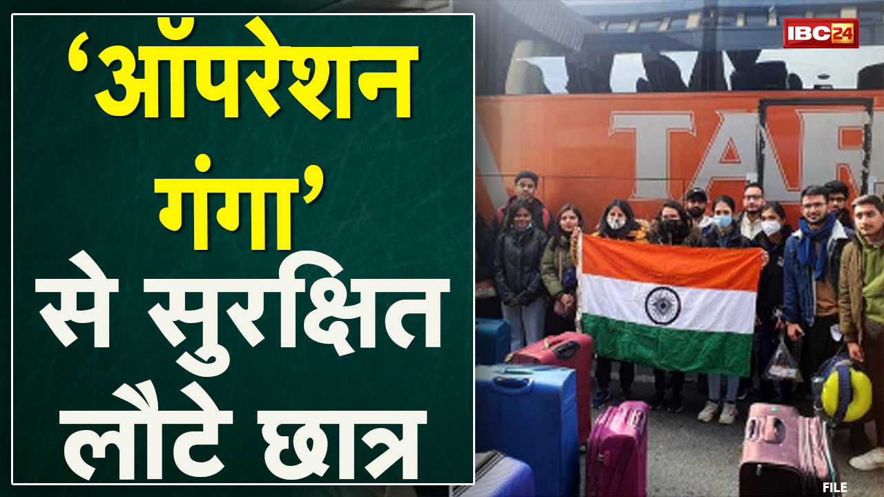 Russia-Ukraine War : ‘Operation Ganga’ से सुरक्षित लौटे छात्र | यूक्रेन में अब भी फंसे कई छात्र