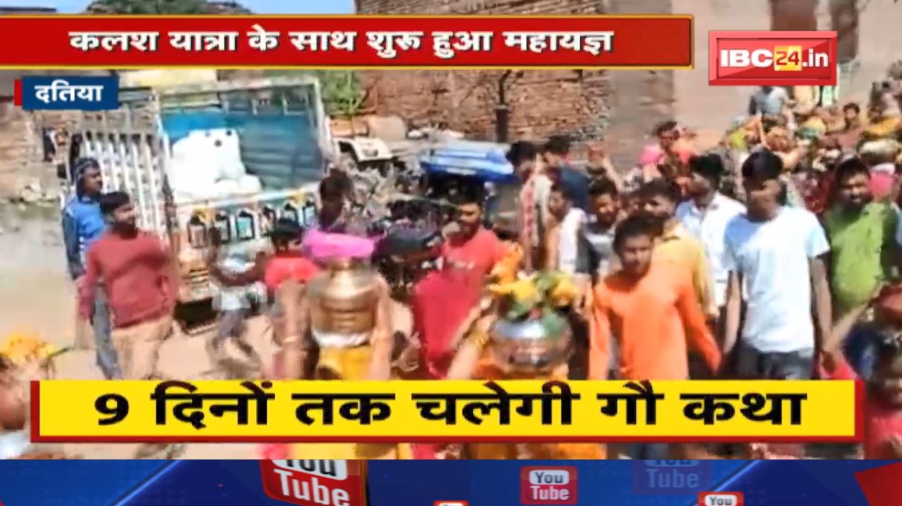 Gupteswar Mahadev : गौ महायज्ञ की शुरुआत | मंदिर परिसर में कलश यात्रा का समापन