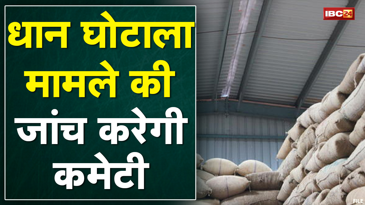 Gwalior : गोदाम तक नहीं पहुंचा 920 मीट्रिक टन धान | Collector ने की जांच कमेटी गठित
