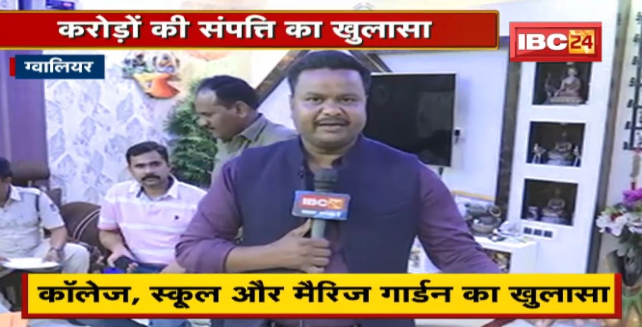 Gwalior : सहायक शिक्षक के घर EOW का छापा। करोड़ों की संपत्ति का खुलासा। देखिए