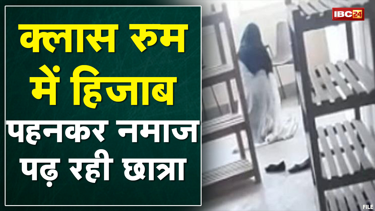 Harisingh Gour University में हिजाब पहनकर नमाज पढ़ने का Video | हिंदू संगठनों ने की कार्रवाई की मांग