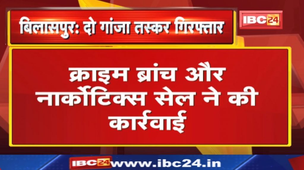 Hemp Smuggling: The accused was carrying ganja in the car. Crime Branch and Narcotics Cell took action