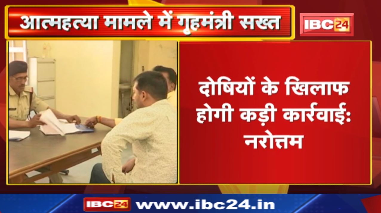 Index Medical College Indore मामले में Madhya Pradesh Home Minister Mishra ने क्या कहा | सुनिए