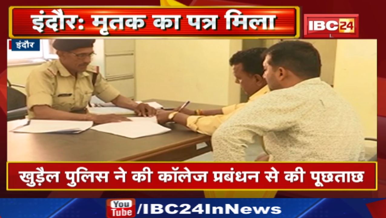 Index Medical College Indore : स्टूडेंट ने लगाई फांसी | परिजनों का आरोप- रैगिंग के डर से दी जान