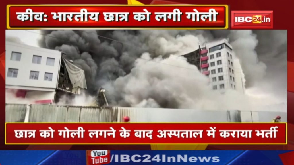 Indian Student Killed in Ukraine: 1 more Indian student shot in Kyiv, Ukraine