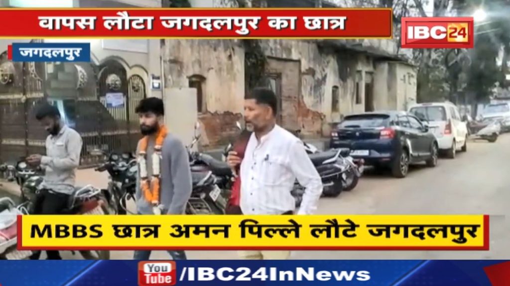 Indian Student in Ukraine: Student of Jagdalpur returned home under Operation Ganga..