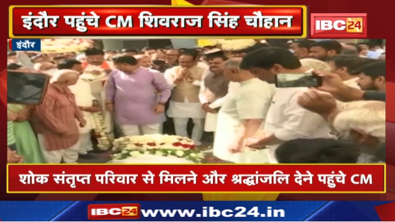 Indore : भाजपा प्रदेश संगठन महामंत्री की माता की अंत्येष्टि में शामिल हुए CM Shivraj Singh Chouhan
