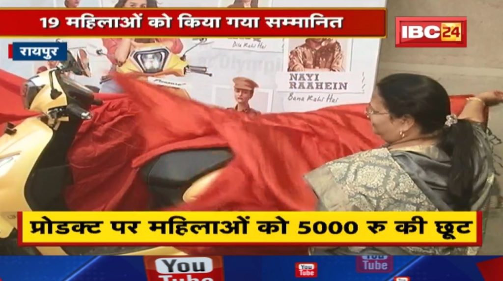 International Women's Day 2022: 'Nari Shakti' honor | Hero MotoCorp, CG Tourism Board also joined