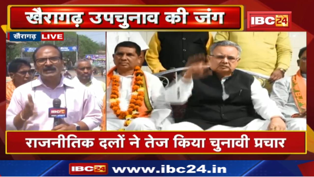 Khairagarh By-Election 2022 : पूर्व CM Raman करेंगे प्रचार | CM Shivraj और Scindia का होगा दौरा