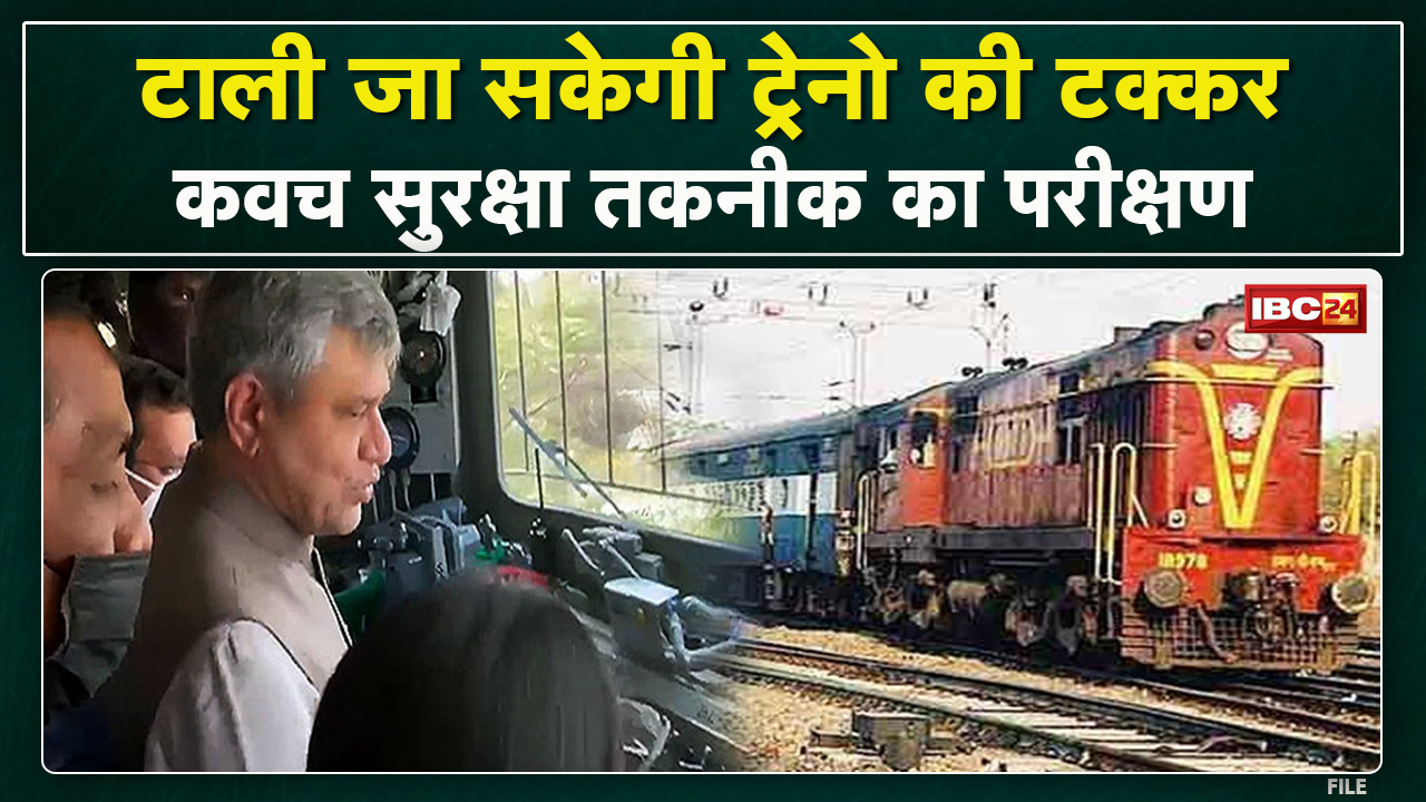 कवच सुरक्षा तकनीक का परीक्षण | नहीं होगी आमने-सामने ट्रेन की टक्कर, Railway Minister ने किया परीक्षण