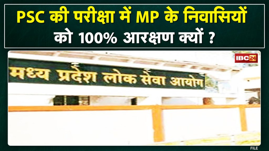 Why 100% reservation to the residents of the state in PSC examinations? High Court asked the Public Service Commission