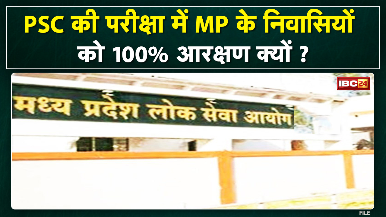 PSC की परीक्षाओं में प्रदेश के निवासियों को 100 % आरक्षण क्यों? हाईकोर्ट ने लोक सेवा आयोग से पूछा