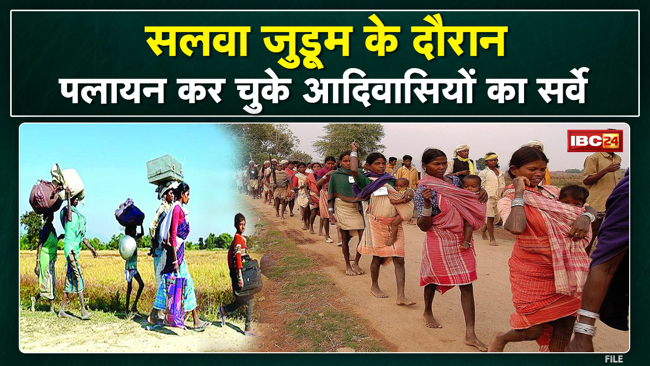 Sukma : पलायन कर चुके आदिवासियों का सर्वे | सुकमा से प्रशासनिक टीम पहुंची Telangana