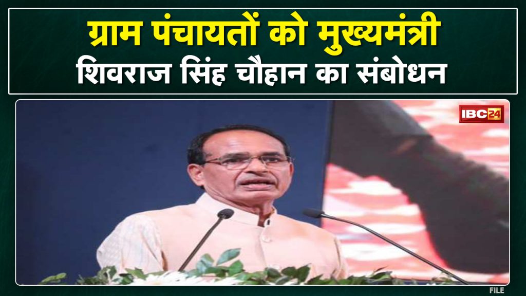 CM Shivraj Singh's address on Gaurav Diwas CM said - if the village will move forward, then the state will move forward