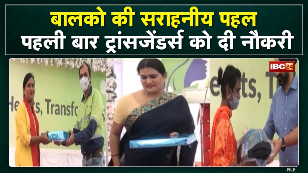 BALCO gave job to Transgenders for the first time in Chhattisgarh. All four appointed in MS Gear India