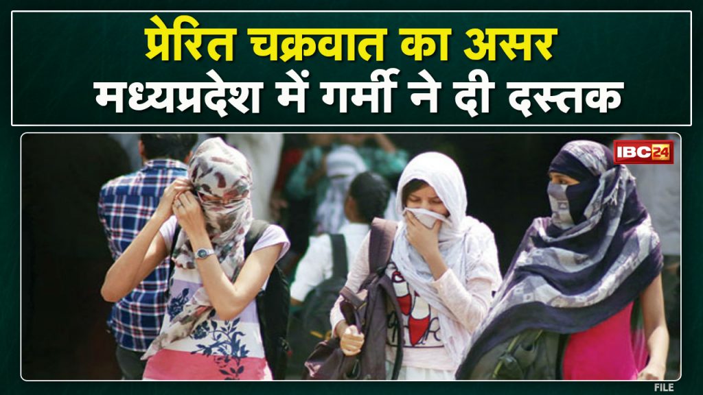 Effect of induced cyclone | Rapidly rising temperature in Madhya Pradesh