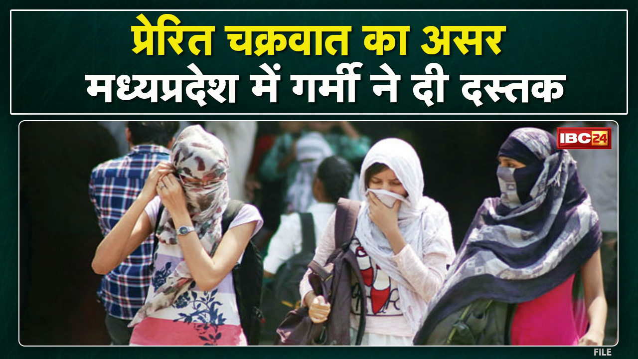 प्रेरित चक्रवात का असर | Madhya Pradesh में तेजी से बढ़ रहा तापमान