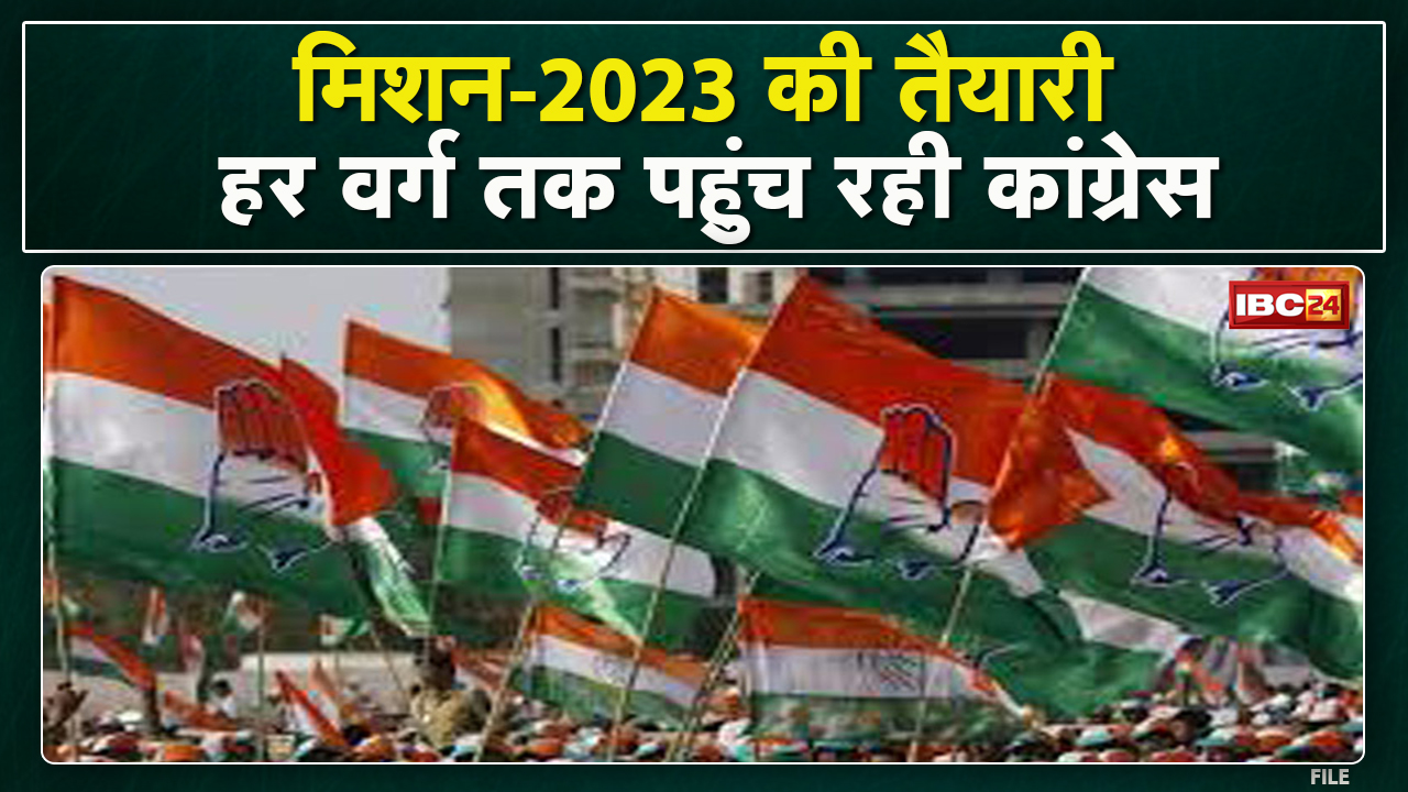 Bhopal : Congress की कवायद तेज | आगामी 2023 चुनाव पर फोकस