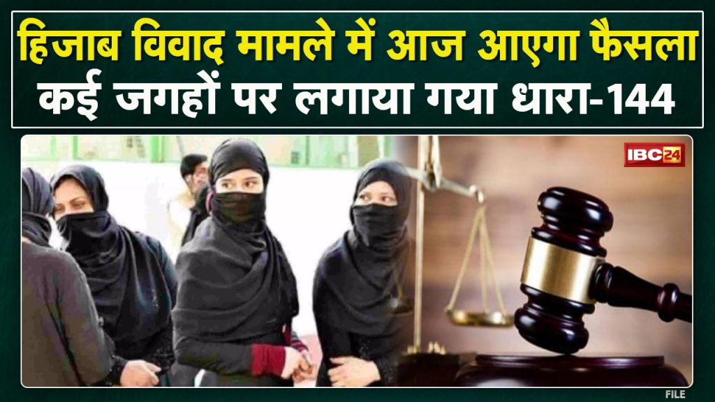 Karnataka High Court will pronounce its verdict in Hijab Controversy case today. Section 144 imposed in the district