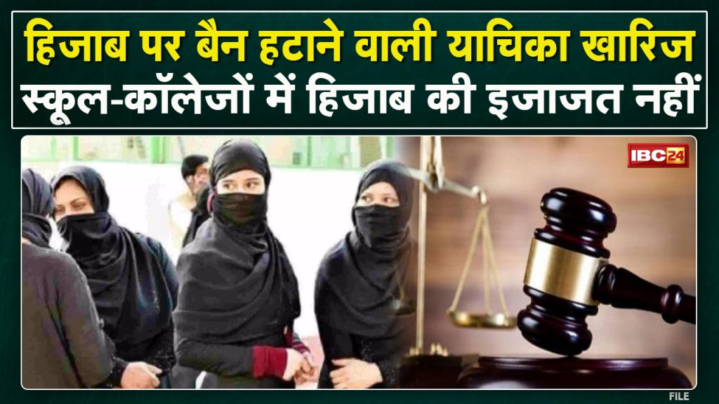 Karnataka HC Verdict on Hijab Row: Hijab is not allowed in schools and colleges. girl's petition dismissed