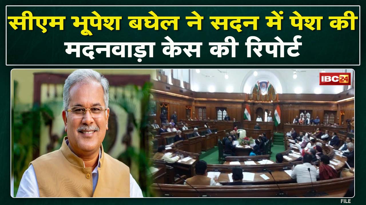 CM Bhupesh Baghel ने सदन में पेश की मदनवाड़ा केस की रिपोर्ट | SP वीके चौबे सहित 29 जवान हुए थे शहीद