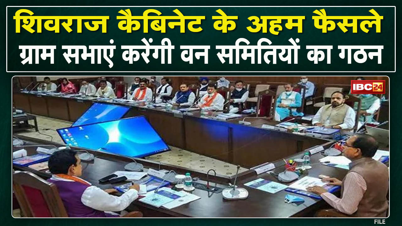 Shivraj Cabinet की अहम बैठक | बैठक में कई प्रस्तावों पर लगी मुहर