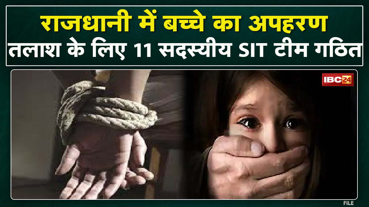 Raipur Kidnapping Case Update : किडनैप मासूम सुभाष की तलाश के लिए पुलिस की 11 सदस्यीय SIT गठित