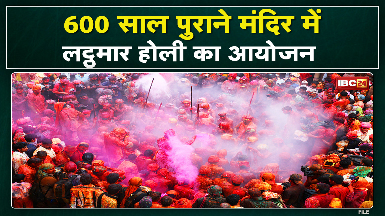 Holi 2022: Jabalpur के 600साल पुराने मंदिर में लट्ठमार होली |गोपियों संग भगवान कृष्ण का सुन्दर नृत्य