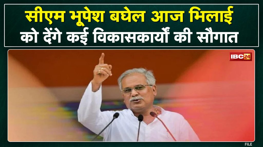 CM Bhupesh Baghel will give a gift to Bhilai today. Will inaugurate shelter and badminton hall