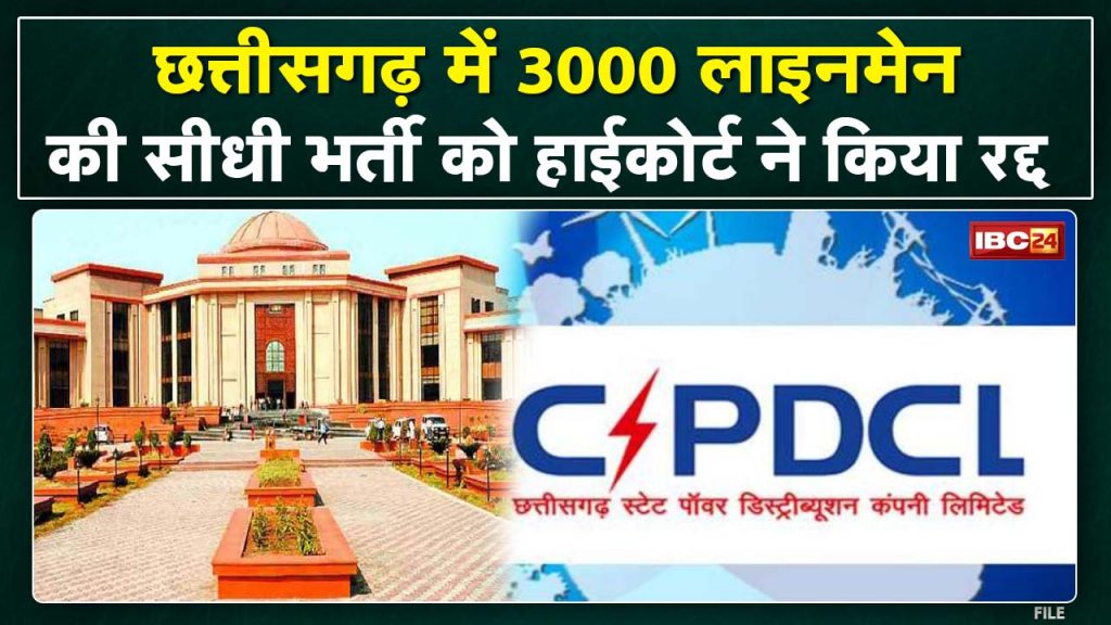 HC cancels the recruitment of linemen. chhattisgarh high court termed violation of constitution