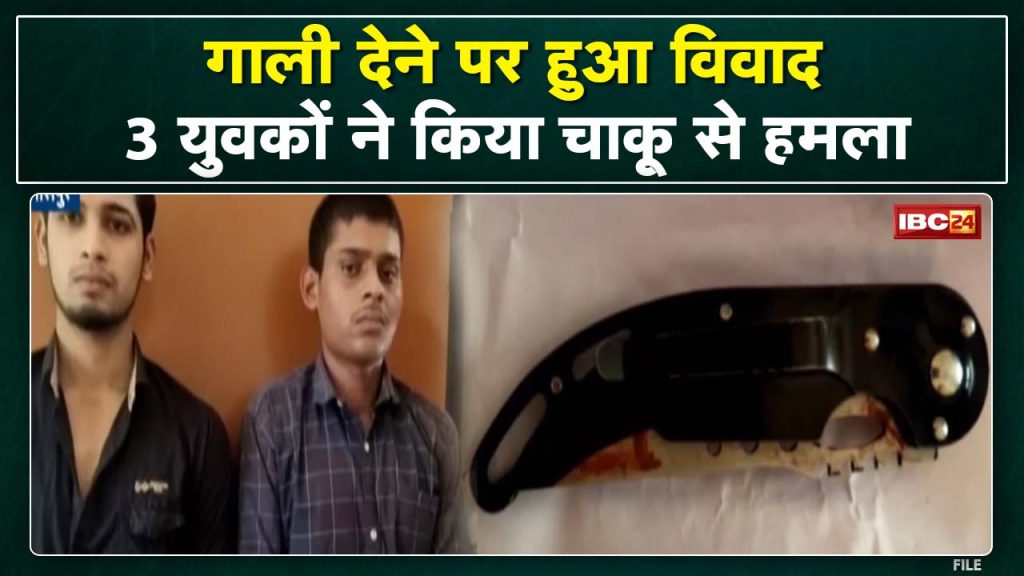Bilaspur Crime News: A deadly attack on a young man with a knife. Arrest 3 accused including minor