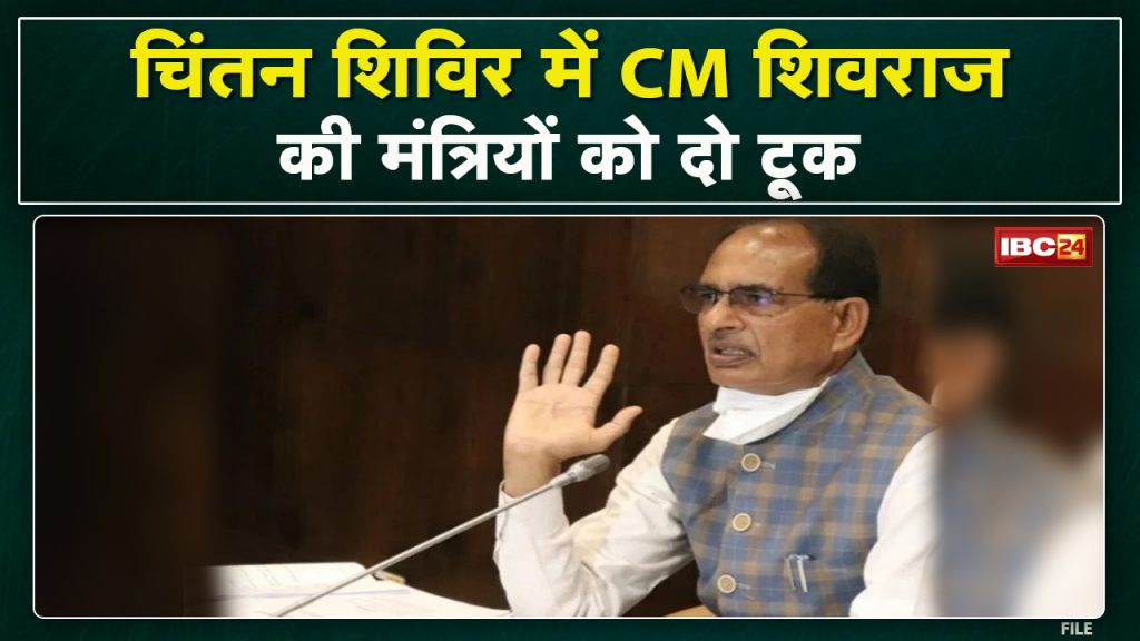 CM Shivraj in the camp bluntly to the ministers. Leave the worry of the area and focus on the meeting